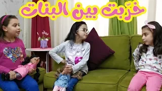 أختي الفسادة      جوان وليليان دندنها