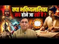 Lagu Bhavishya Malika Warned Us: 2026 Predictions That Are Coming True🔥| Astro Sushil