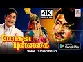 Download Lagu Mohana Punnagai 4k நடிகர் திலகத்தின் மோகனப்புன்னகையை இலங்கையின் எழிலுடன் 4K யில் கண்டு மகிழுங்கள்