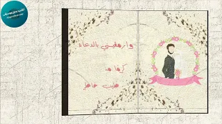 خطبة الجنان بدون موسيقى دندنها