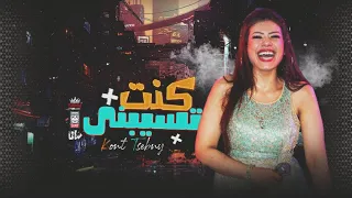 حوريه   كنت تسيبنى   باحساس خيال               دندنها