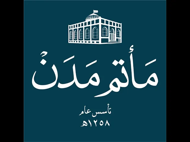 ⁣مباشر السيد ياسر الساري - مولد الإمام الحسن (ع) - بمناسبة إعادة إفتتاح المأتم بعد الصيانة 1445هـ