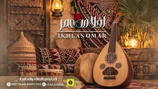 اخلاص عمر  هذا جزا المعروف   عدة بنات      دندنها
