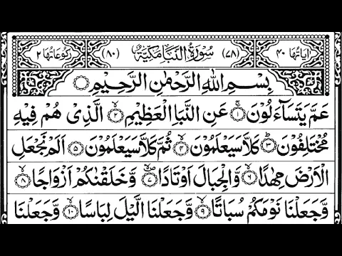 النبأ | Surah An-Naba — Word by Word Recitation
