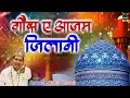 गौस पाक का सबसे बेहतरीन कलाम - Ghous E Azam Jilani - Tahir Chishti - 2020 Gyarhvi Sharif Qawwali