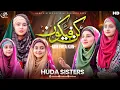 Download Lagu Kun Faya Kun | Heart-Touching Islamic Kalam | Ramadan Special Kalam 2025 | Huda Sisters Official
