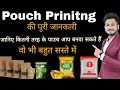 Download Lagu BRAND  बनाना हैं तो पैकिंग तो करवानी ही पड़ेगी  how to print packing pouches for FOOD BUSINESS IDEA
