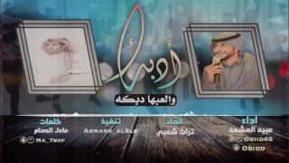 شيلة أدبك ولعبها دبكه 