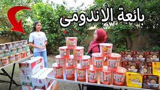 بنت صغيره تغير من بائعة الاندومى شوف حصل اية 