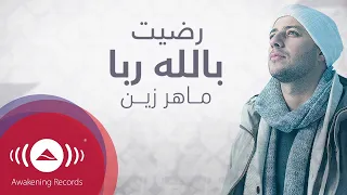 Maher Zain Radhitu Billahi Arabic ماهر زين رضيت بالله ربا Official Lyrics 