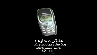 نغمة ياطارشي دندنها