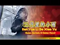 Download Lagu 三月裡的小雨 San Yue Li De Xiao Yu (Remix)2021