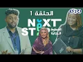 - Next Step