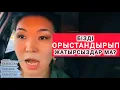 Download Lagu ҚАШАН ЕЛ БОЛАМЫЗ?? 😨😱