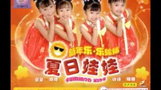 夏日娃娃 7 新年歌儿大家唱 
