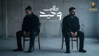 خلاص وحيد   يا الف خسارة   احمد كامل   مسلم                                                  دندنها