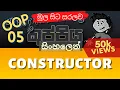 Constructor Object Oriented Programming OOP Sinhala Tutorial Part 05