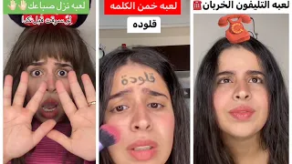العاب السيستم  يلا نلعب سواء ونشوف كاميليا عملت ايه     دندنها