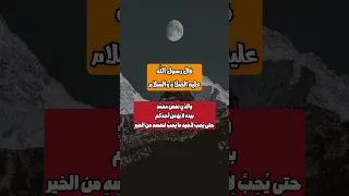 حديث لا يؤمن أحدكم حتى يحب لأخيه ما يحب لنفسه من الخير حديث شريف 