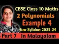 Example 4 CBSE Class 10 Maths Chapter 2 Polynomials In Malayalam CBSE Classes By Grace Jose