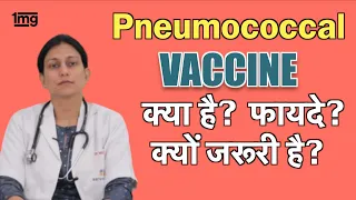 Pneumonia vaccine Pneumococcal in Hindi