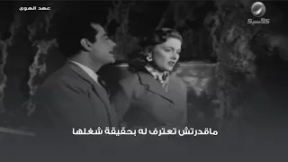 ماقدرتش تعترف له بحقيقة شغلها 