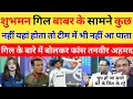 Download Lagu Pak Media Angry On Tanvir Ahmed Statement On Shubman Gill | Pak React