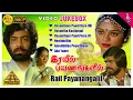 Download Lagu Rail Payanangalil Movie Jukebox | Back To Back Video Songs | Sreenath | Jyothi | Vijaya T Rajendar