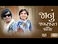 Download Lagu Janu Jabarjast 🔥| Kamlesh Barot and Arjun R Meda New Song 💥 |Remix Song 2025