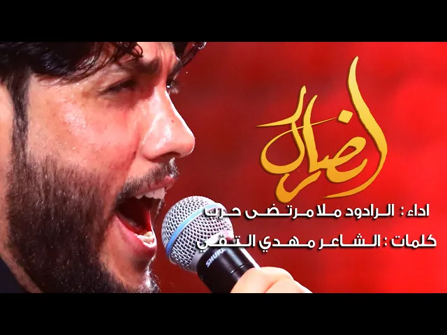 ⁣ساعة انصارك - مله مرتضى حرب - ليلة 6 محرم 1442 هجري