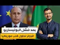 الجزائر تغدر بموريتانيا: محاولة انقلاب على ولد الغزواني، موريتانيا للموريتانيين