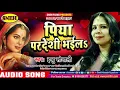 Download Lagu SUPER HIT #इन्दु सोनाली || का भोजपुरी पूरबी गीत  2019#पिया परदेसी भईल #Indu Sonali PURVI Geet 2019