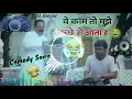 Download Lagu Ye_Kam_To_Mujhe_Aata_Hai😂 #Rajpal_Yadav_Comedy_Song || Hard Vibration Mix 2024
