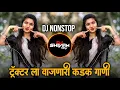 Lagu Marathi Hindi Dj Songs -Trending Dj Song Nonstop 2025 - नॉनस्टॉप डीजे गाणी | Active Pad Dj Song -P32