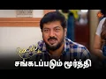 Download Lagu மூர்த்தியை சமாதானப்படுத்திய கயல்.. | Kayal - Semma Scenes | 08 Feb 2025 | Tamil Serial | Sun TV