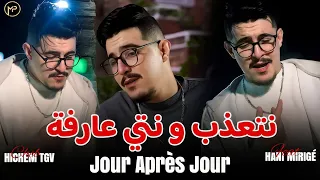 HICHEM TGV نتعذب و نتي عارفة Jour Après Jour Feat Hani Mirigé MUSIC AUDIO 2025 