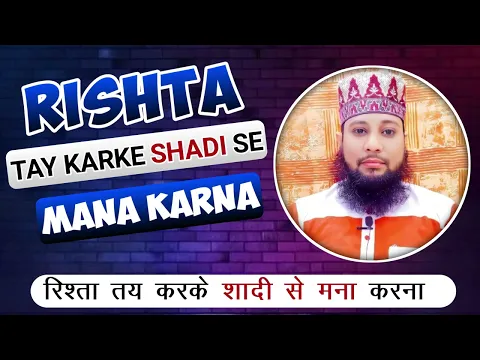 mangani ke baad rishta khatam kar dena kaisa | sagai ke bad shadi se mana karna #islam #muslim