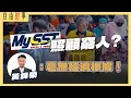 Download Lagu SST真能照顾穷人？专家解析与GST的效率与税收差异 Ft. 黄锦荣博士