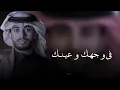 عبدالله ال فروان - فيك هايم (حصرياً) | 2024