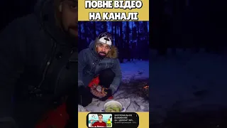 ЯК ПРИГОТУВАТИ ЇЖУ в ЛІСІ ЗИМОЮ ?