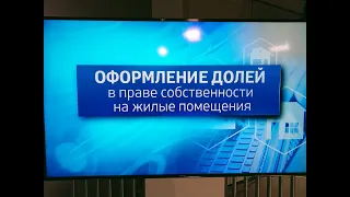 «Вести.ЖКХ», «Доля в праве на объект недвижимости: как оформить и правильно распорядиться»