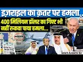 Download Lagu Breaking: Israel Strikes Qatar 🚨| Caught Between Iran \u0026 Israel, Qatar in Big Trouble! | By Ankit Sir