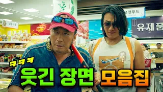 진짜 이 영상 안 웃기면 지구 떠납니다. 《웃긴장면 총정리》