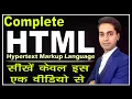 HTML tutorial for beginners in Hindi Learn full HTML by one HTML 2021 All HTML5 Tag