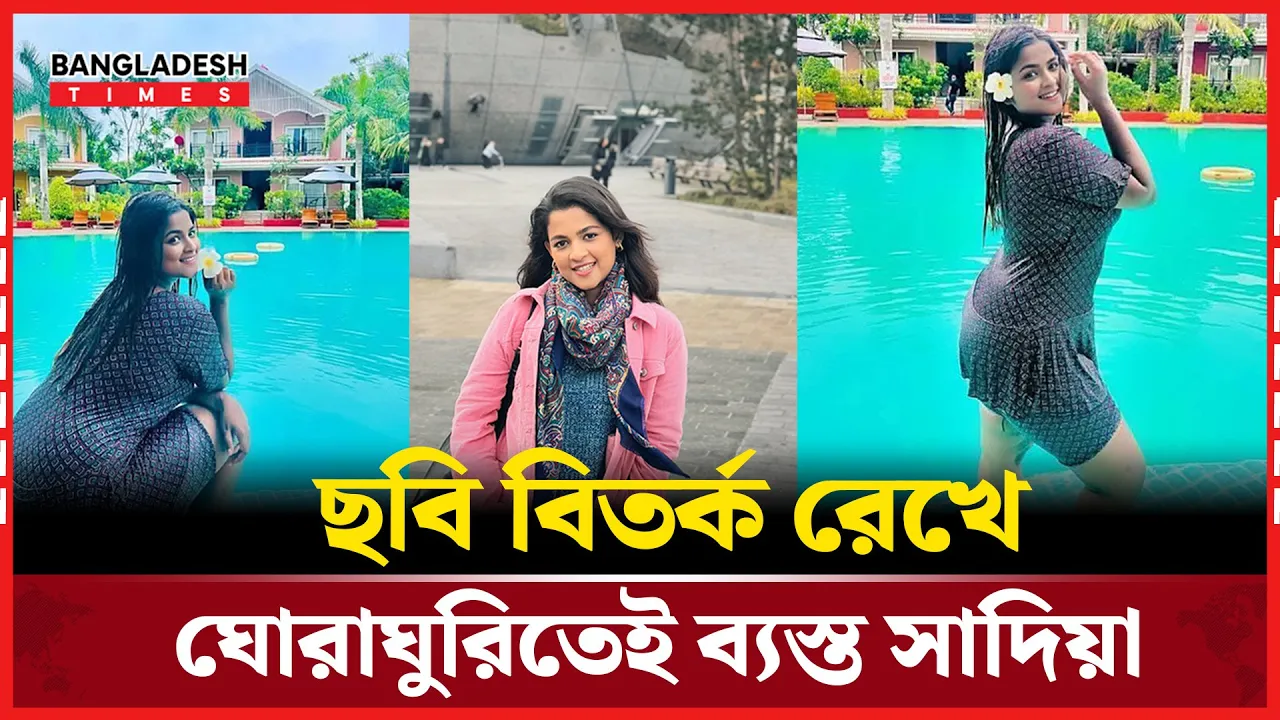 ইউরোপের নানান দেশে ঘুরে বেড়াচ্ছেন  সাদিয়া আয়মান