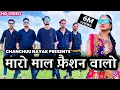 Download Lagu new video#parulrathwa मारो माल फैशन वालो// Maro maal fashion walo singer Parul  Time off Group