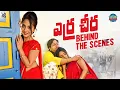 Download Lagu Erra Cheera Song Making || Behind The Scenes || #AlekhyaHarika || Captain Mom
