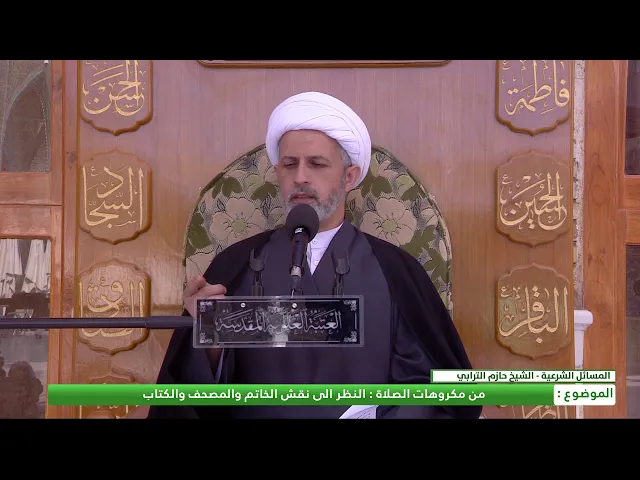 ⁣نم مكروهات الصلاة : النظر الى نقش الخاتم والمصحف والكتاب