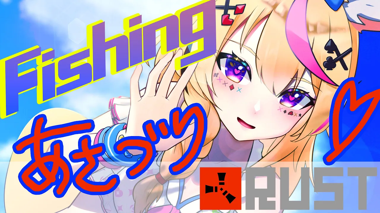 【RUST】朝 の 釣 り 配 信【尾丸ポルカ/ホロライブ】