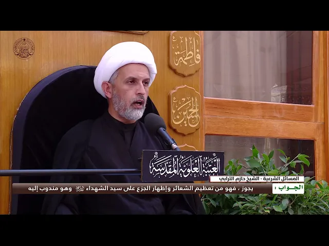 ⁣هل يجوز #اللطم على الصدر عند حضور المجالس #الحسينية ؟